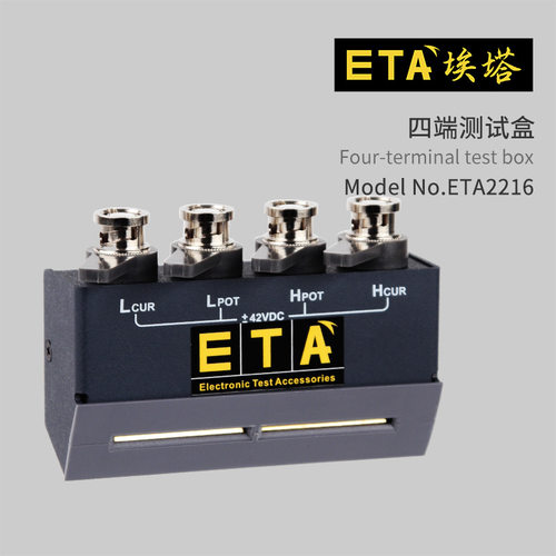 埃塔ETA2216四端测试盒LCR电桥测试治具通用电容电阻电感测试夹具
