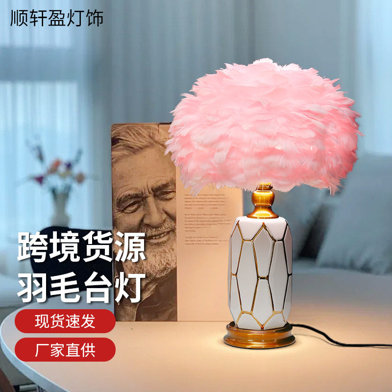 跨境现代简约卧室台灯简约北欧ins简约羽毛灯创意装饰床头小夜灯