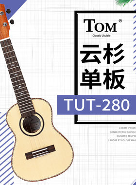 Tom ukulele 23寸云杉单板尤克里里四弦夏威夷小吉他 TUC280