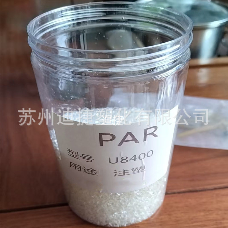 PAR透明树脂抗蠕变耐高温透明外壳用聚芳脂塑料颗粒LED灯珠专用料