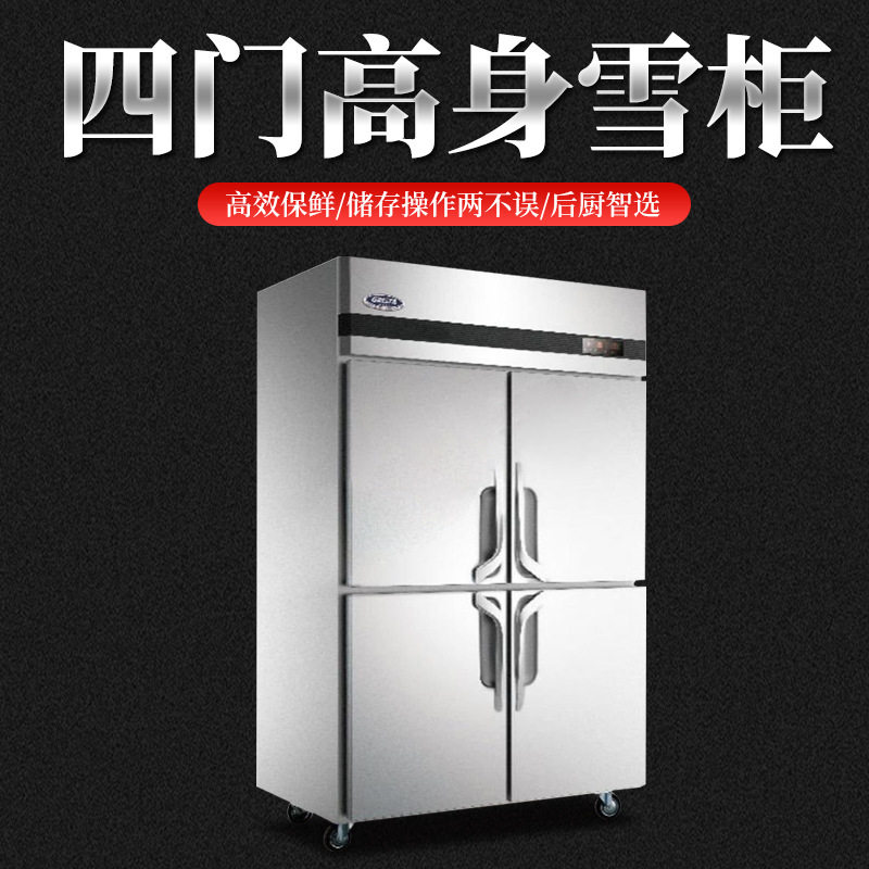 四门高身雪柜——冷藏柜标准款G1.0L4