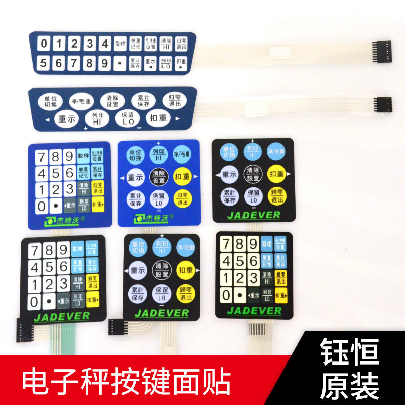 厦门钰恒电子秤原装配件 杰特沃JTS JWI3000C 700W LC CW按键键盘