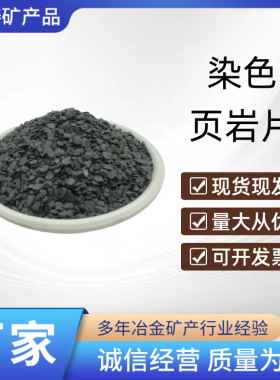 厂家直销页岩片防水卷材用灰色本色染色彩色沥青瓦片铺路油毡片岩