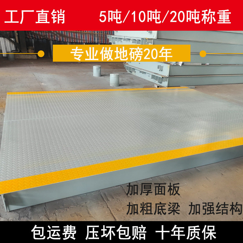 工业电子地磅秤5吨10吨20吨小型农用货车汽车称重加厚地磅电子秤