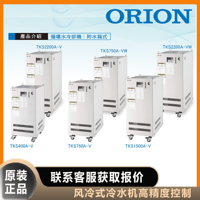 ORION好利旺风冷冷水机有水箱