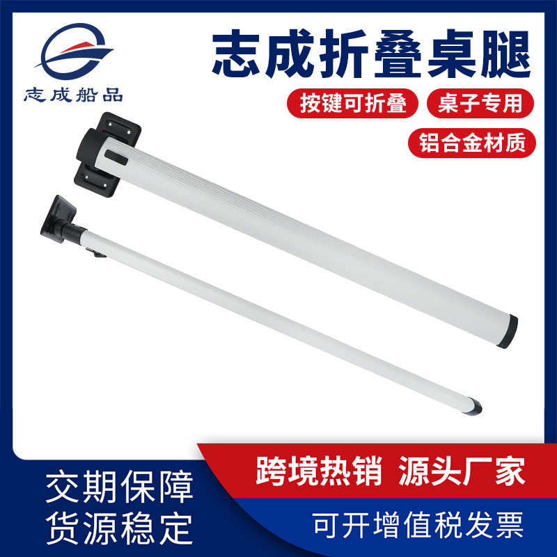 房车铝合金折叠桌腿商务车隐藏餐桌支脚可拆活动折叠桌子改装配件