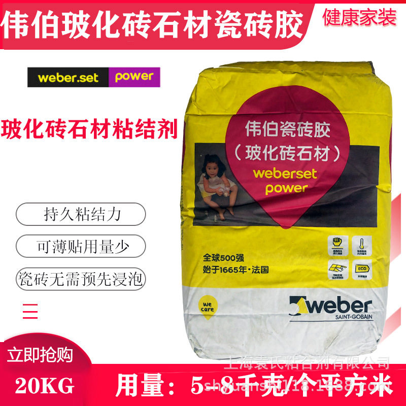 圣戈班伟伯玻化砖瓷砖胶20kg