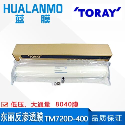 原装全新 厂家直销  TM720D-4008英寸高化学耐久性低压反渗透膜