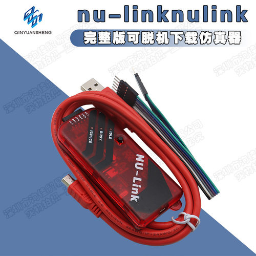 nu-linknulink完整版可脱机下载仿真器新唐NuMicro51M0-4带缓冲IC