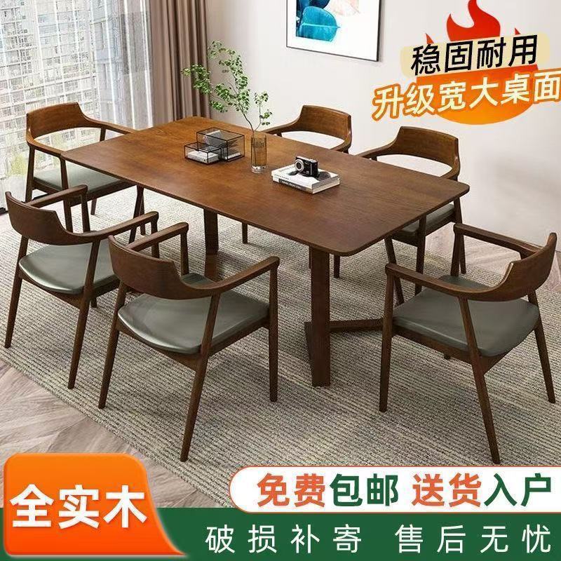 北欧全实木长桌家用组合长方形客厅餐厅洽谈桌胡桃色办公桌椅套餐