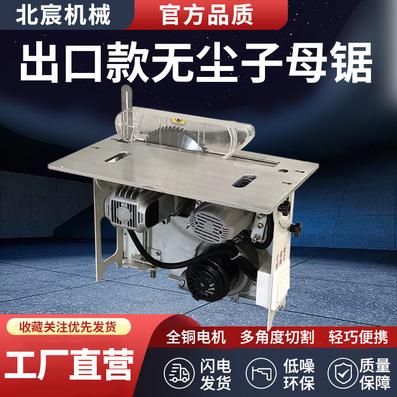 北宸无尘子母锯一体机专用木工精密推台锯折叠锯台多功能工作台