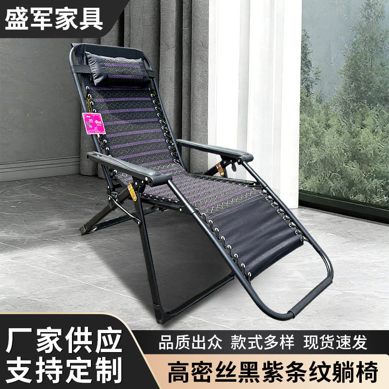 黑冰丝紫条纹折叠躺椅午休舒适