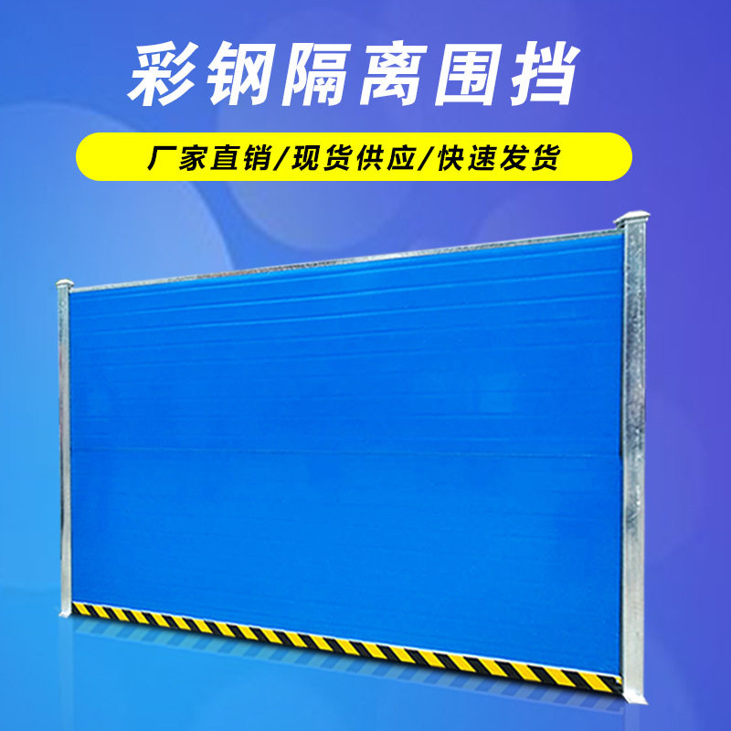 益宙彩钢围挡pvc挡板工程建筑彩钢板市政工地施工隔离铁皮护栏铁