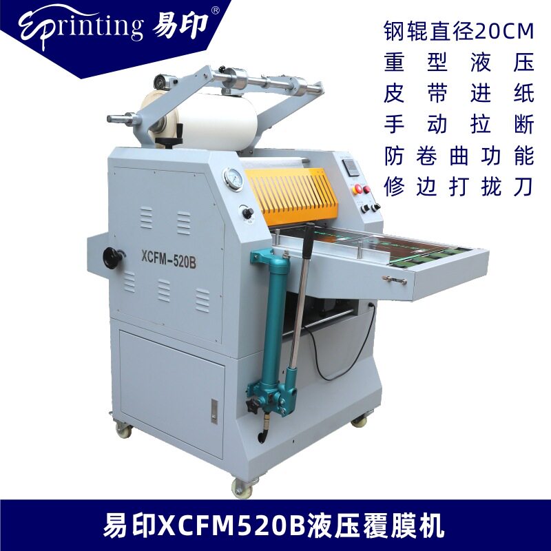 新彩XCFM520B液压覆膜机XCFM520D重型油加温复膜机气动拉断覆膜机