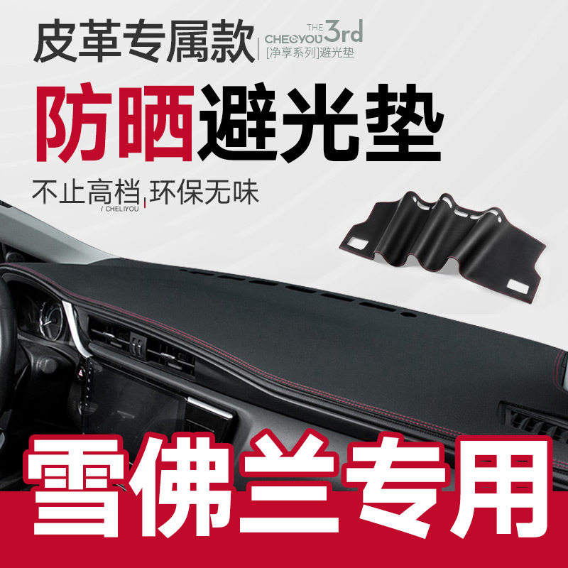 适用于雪佛兰科沃兹科鲁泽科鲁兹探界者装饰中控仪表台防晒避光垫
