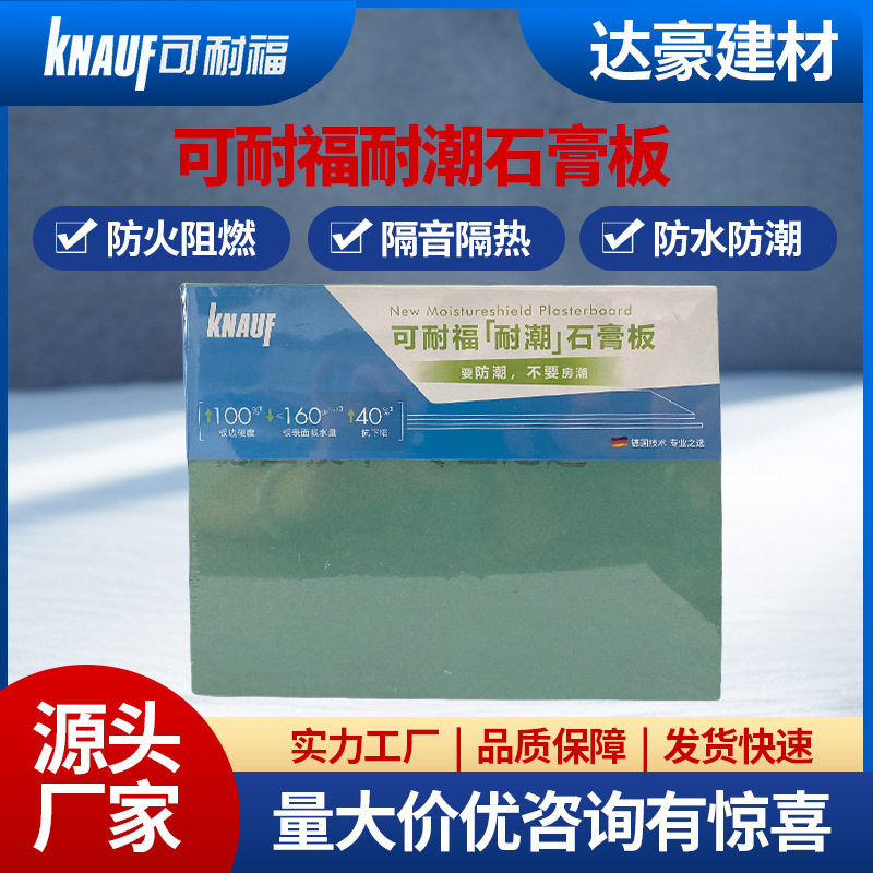 可耐福石膏板防火防潮隔音隔墙