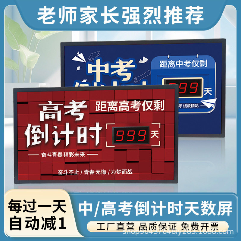 中高考考研数显倒计时电子钟表