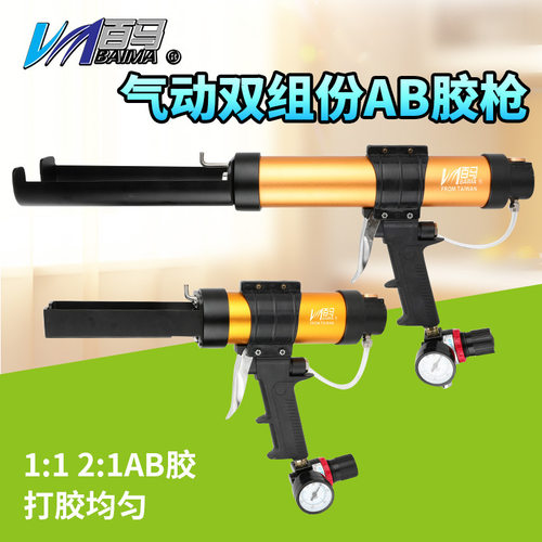 百马气动双组份AB胶枪450mL2：1胶枪1：1双管打胶50mL100ml胶枪