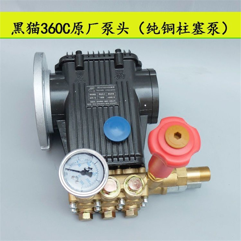 苏州黑猫清洗机QL360C380C泵头BZ018三缸柱塞泵头总成洗车机0720A