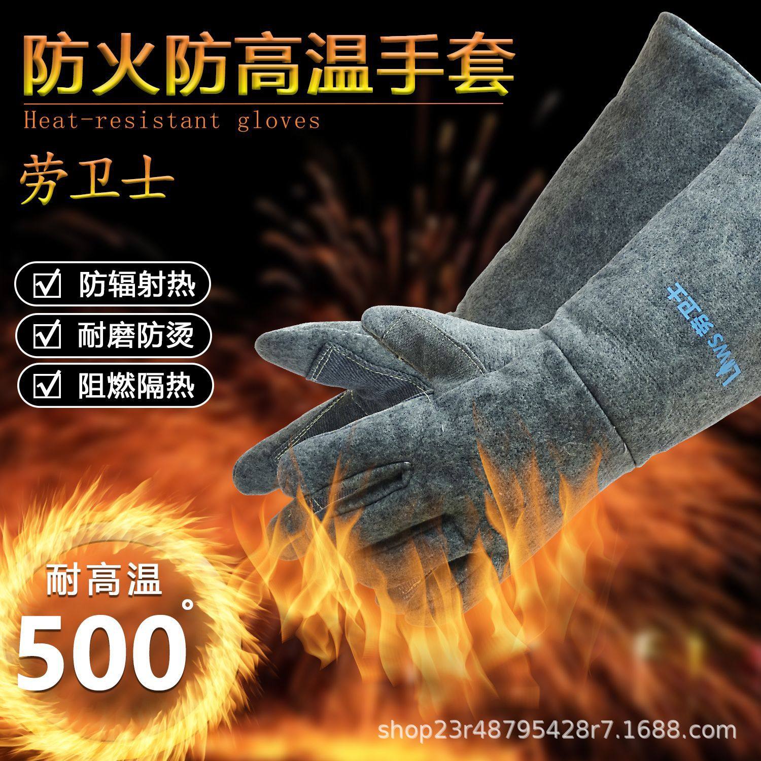 劳卫士耐高温手套1000度500度隔热防火阻燃工业耐磨五指加厚防烫