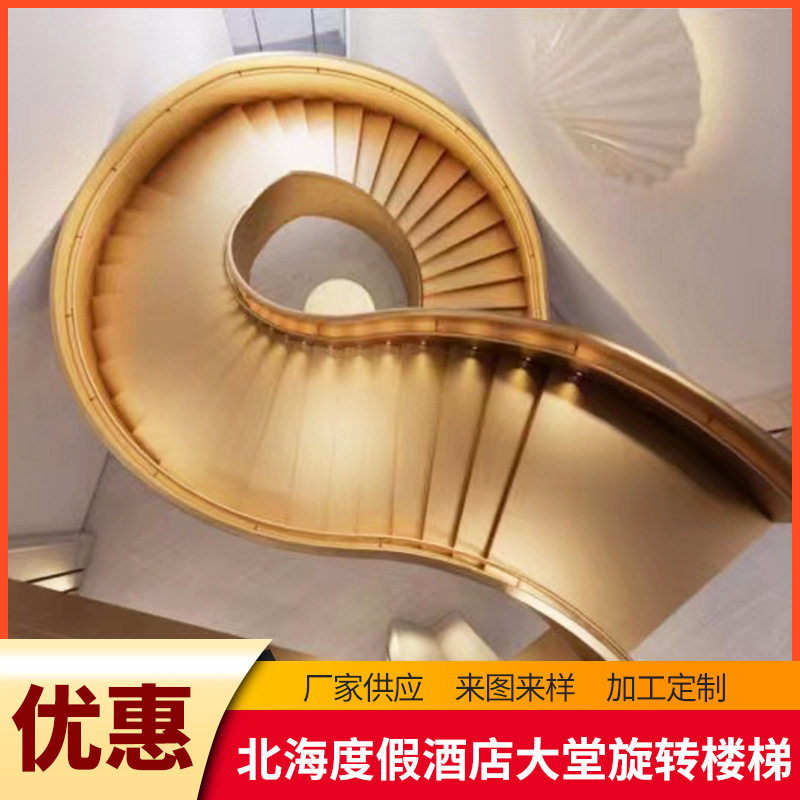 北海度假酒店旋转楼梯弧形网红紫铜金属楼梯别墅景观楼梯承接工程