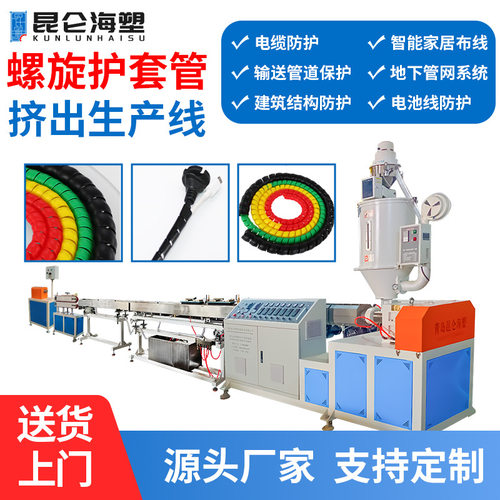 厂家直营 PE螺旋护套挤出机 电线护套管机器 PP防护套生产设备