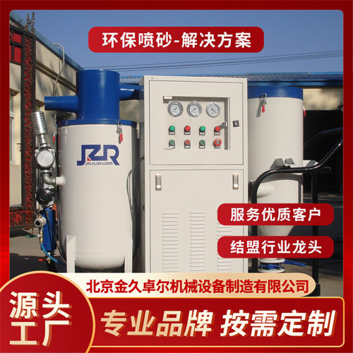 环保喷砂机JZR-1DX防腐除锈