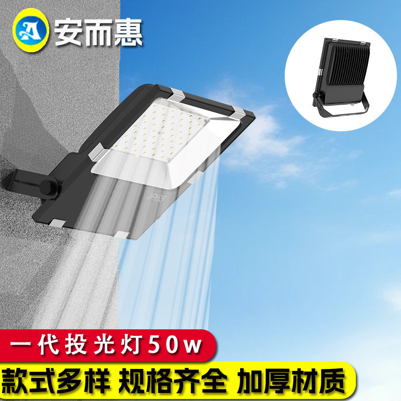 50W室外防水超亮投光灯套件