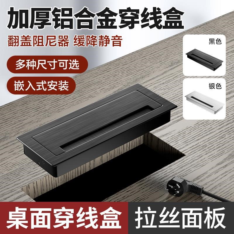 加厚铝合金穿线盒电视柜隐藏穿线盒嵌入式插线盒办公桌穿线装饰盖