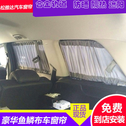 奔驰GL350鱼鳞布铝合金轨道汽车窗帘遮阳帘