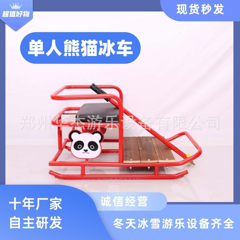 滑冰车熊猫冰爬犁靠背椅雪橇户外折叠冰车儿童成人冬季东北漂移车