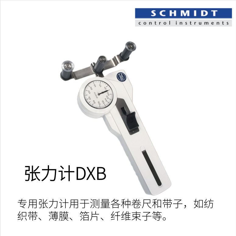 德国SCHMIDT施密特用于测量各种卷尺和带子的张力计DXB型号