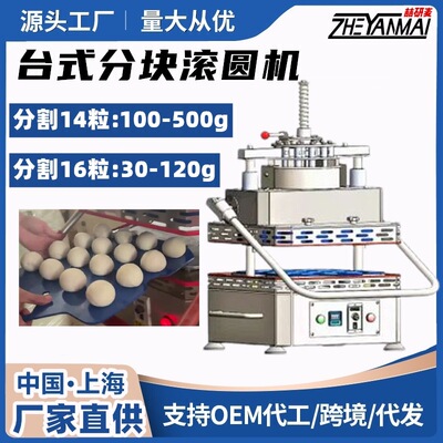 面团切割分割机 面剂子搓圆机 台式分块滚圆机 Dough Rounder