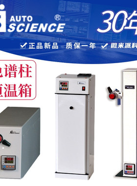 液相色谱柱温箱可制冷恒温箱AT-330/AT-550/AT-350/AT-950/AT-630
