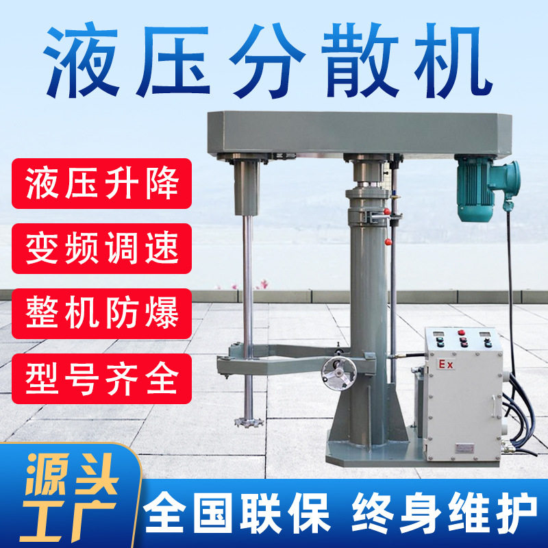 500L油漆油墨溶剂高速搅拌机11KW变频调速液压升降防爆分散机化工