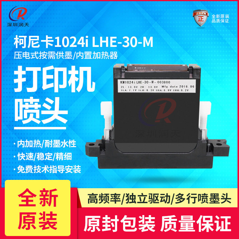柯尼卡KM1024iLHE-30喷头UV喷码机专用1024i30pl喷墨打印头墨头