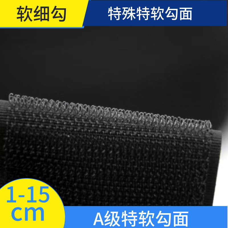 【软细勾整箱】厂家供应尼龙软细勾魔术贴各种规格特殊粘扣背胶