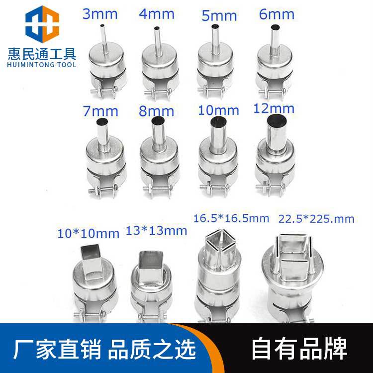 12件套850系列热风枪风嘴 枪嘴 3 5 6 7 8 10 12mm A1125 A1126