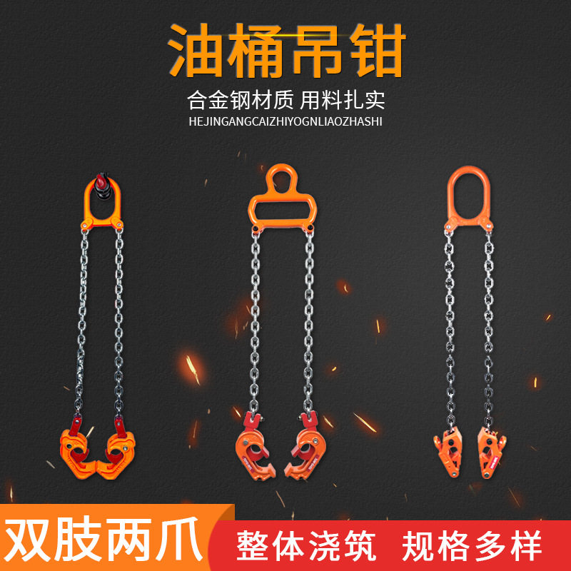 双链油桶吊钳0.5吨高强度镀锌链条成套油桶吊具叉车装卸起重吊钳