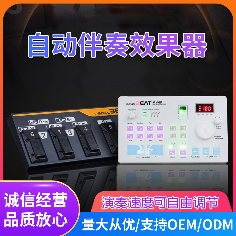 自动伴奏器自动伴奏效果器一个人也能玩出乐队的演奏效果