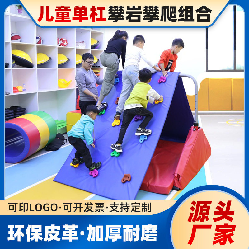 儿童体适能跑酷训练器材软体攀岩墙单杠攀爬架三角攀爬墙攀岩组合