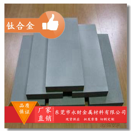永财供应售B-4(8Mo-8V-2Fe-3Al)钛合金 钛棒 钛板 耐磨性品质保证