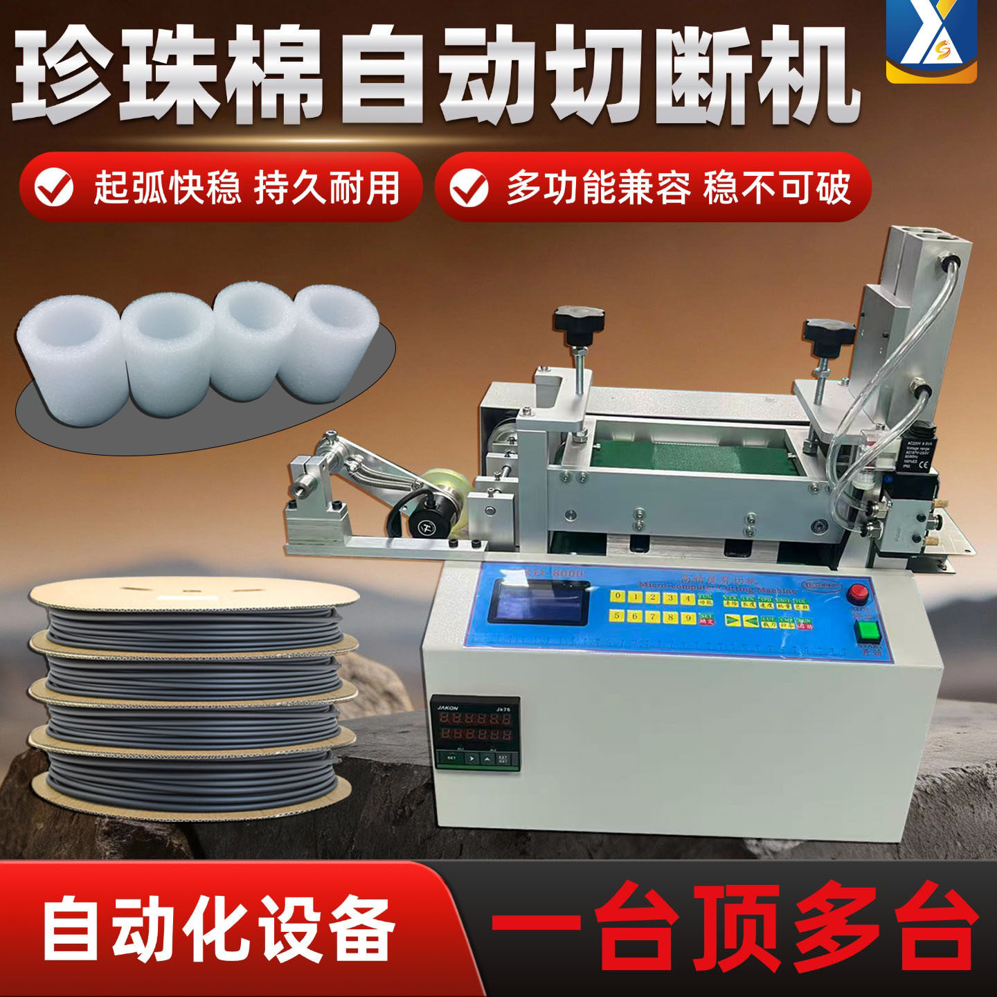 珍珠棉橡塑保温管全自动裁切机