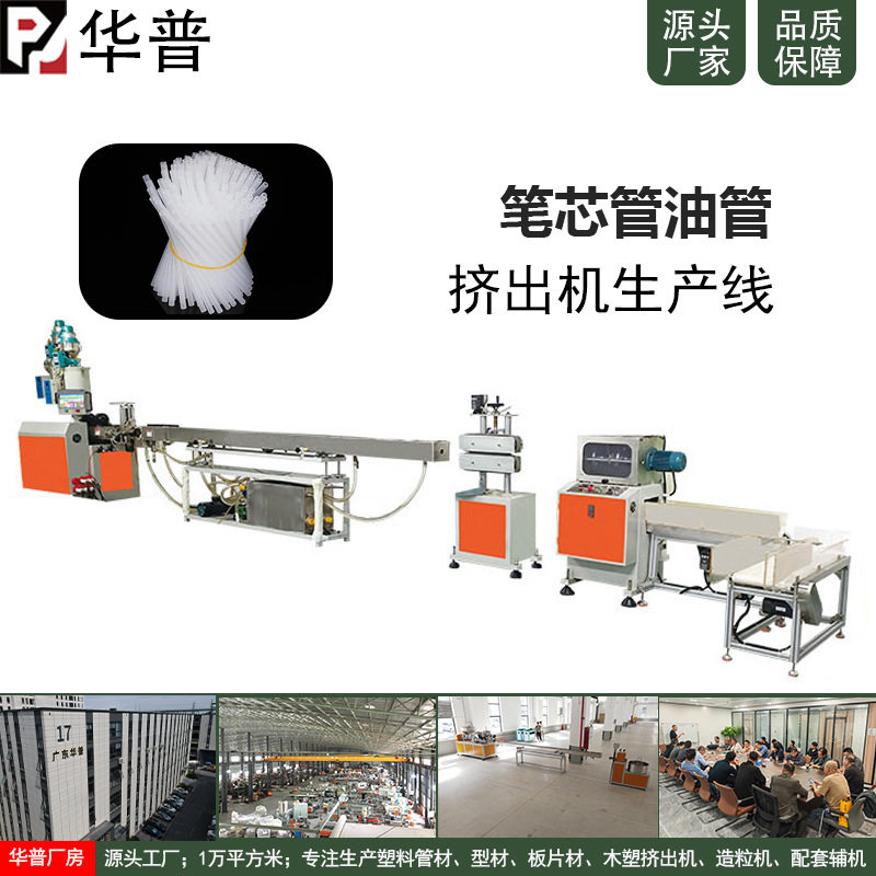 塑料笔杆制造机器 笔芯管生产机器 PP笔芯管机塑料PVC生产线