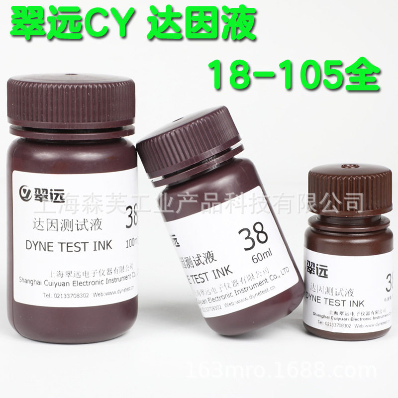 CY翠远达因液电晕墨水表面张力测试药水10ml 30ml 60ml 100ml现货