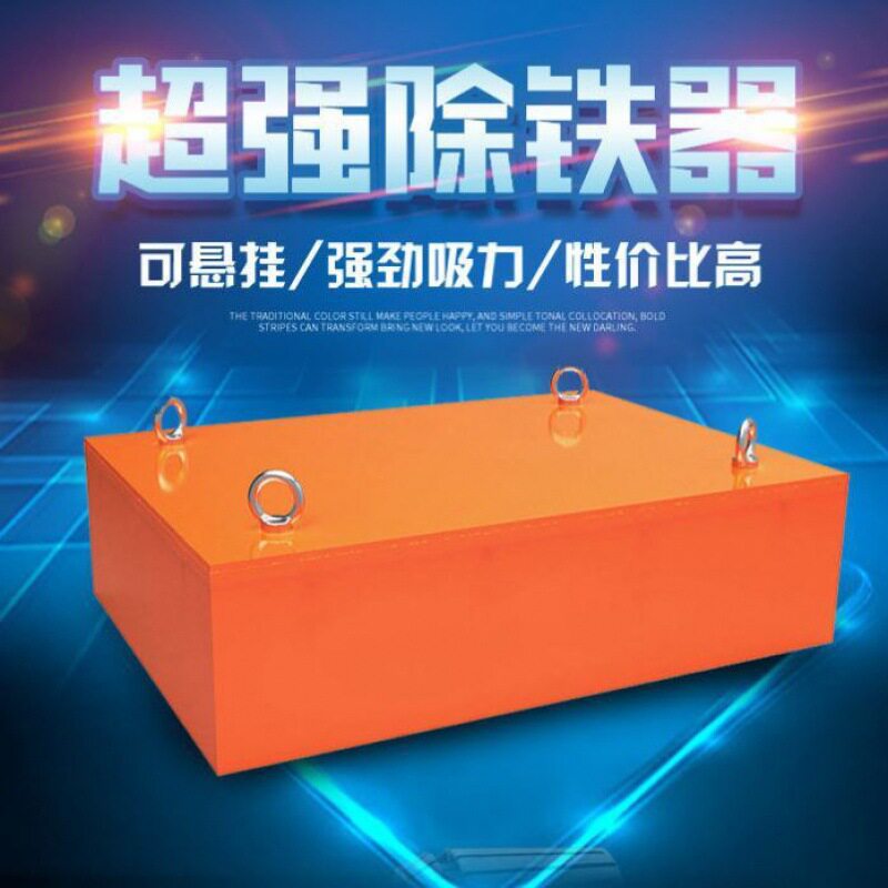 悬挂输送带磁铁矿山吸铁器高强度吸铁石电磁铁工业除铁器