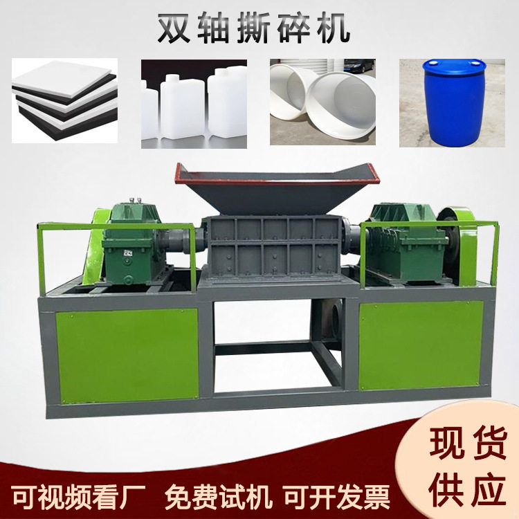 PVC/PP/EPS双轴撕碎机