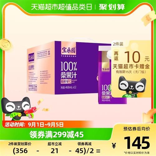 宝桑园100%桑葚汁NFC果汁468ml*12盒农科甄选纯桑果汁果蔬饮礼盒