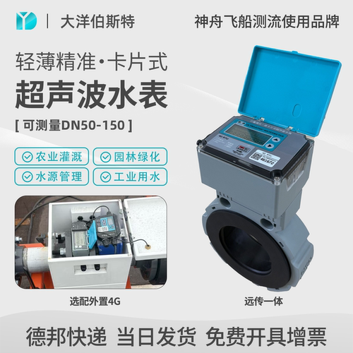 大洋伯斯特超声波水表灌溉远传