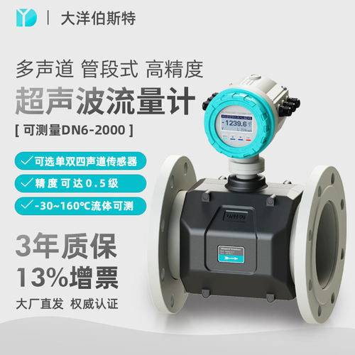 大洋超音波流量计管道式两件式一体式管道式超音波流量计水液体防